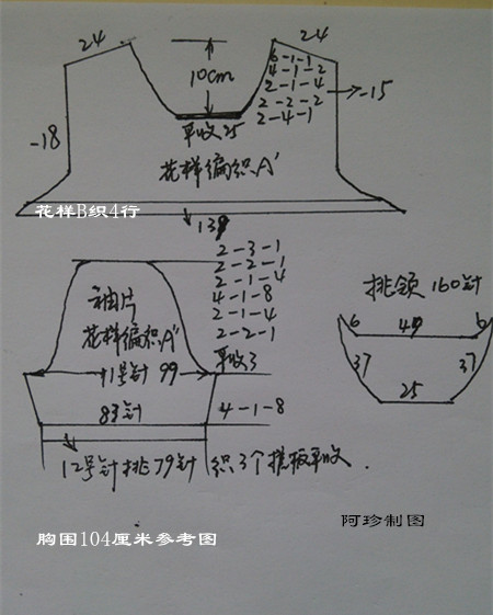 腋下收针与前图相同.2,前片腋下身体部位与后片相同.