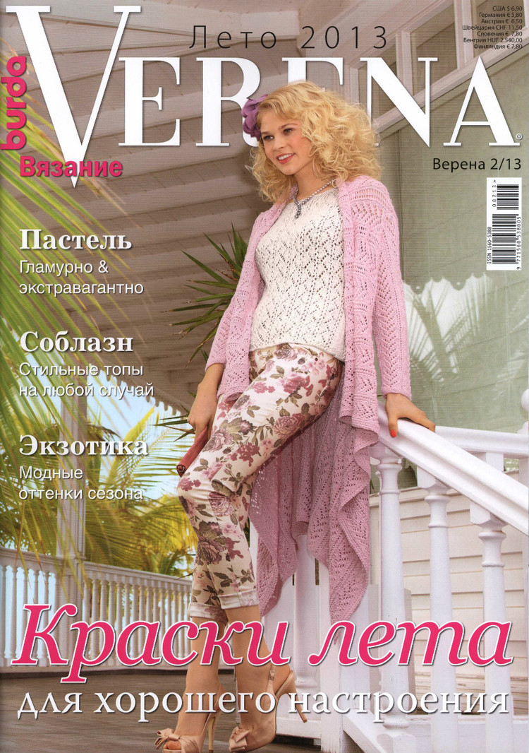 Verena № 2 2013 (1) - 紫苏 - 紫苏的博客