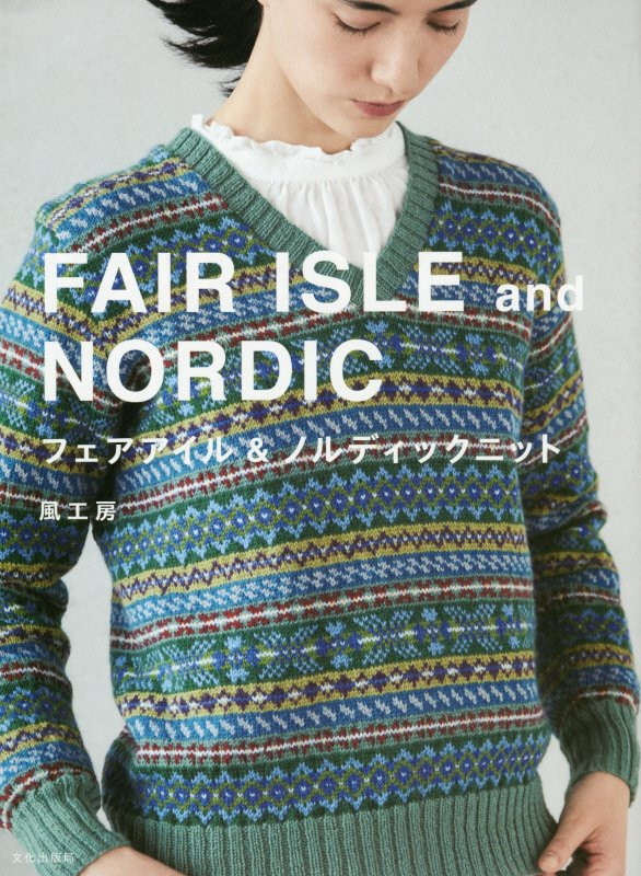 Fair Isle and Nordic 2016 - 轻描淡写 - 轻描淡写