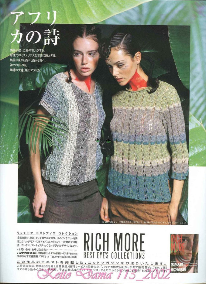 【引用】毛糸だま2002年春号 NO.113  - 荷塘秀色 - 茶之韵