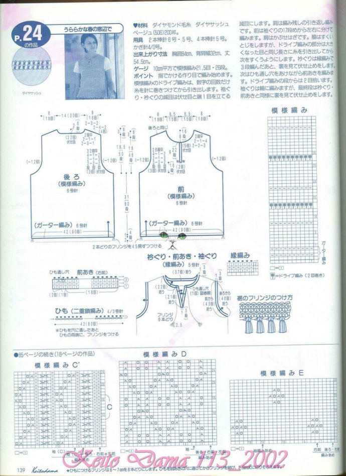 【引用】毛糸だま2002年春号 NO.113  - 荷塘秀色 - 茶之韵