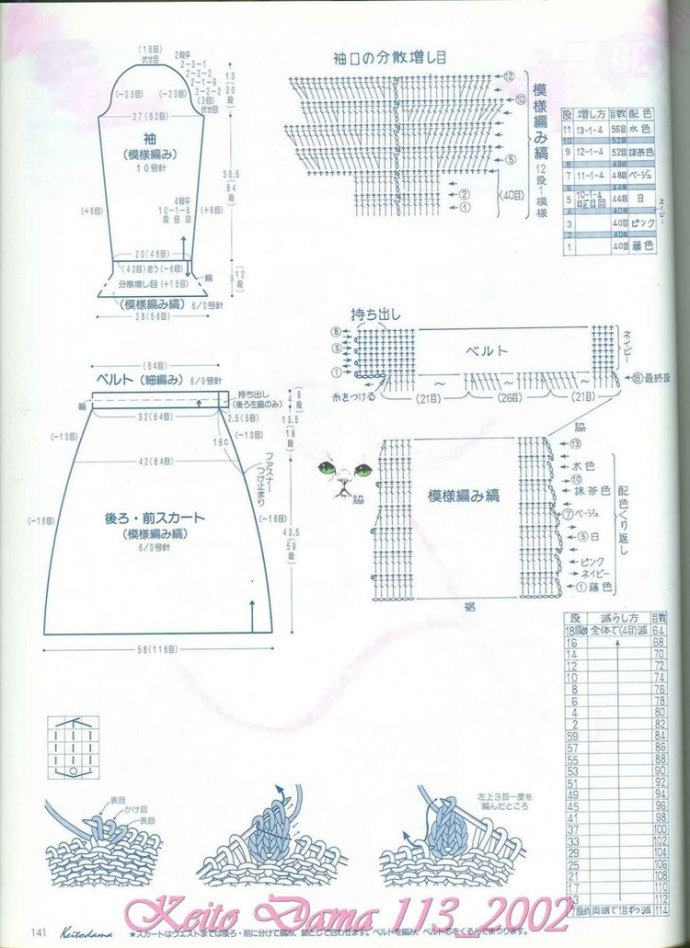 【引用】毛糸だま2002年春号 NO.113  - 荷塘秀色 - 茶之韵