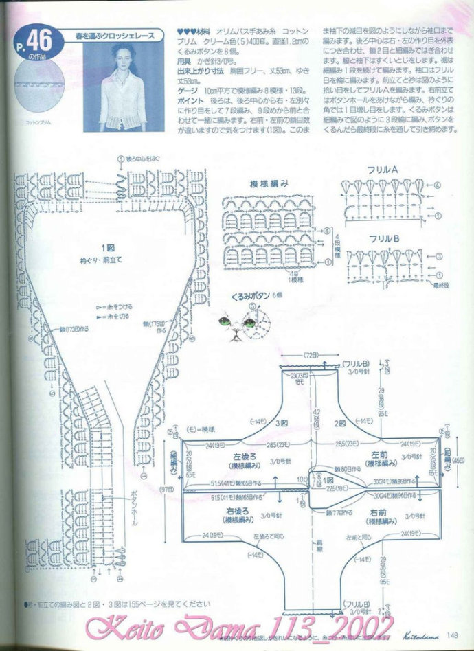 【引用】毛糸だま2002年春号 NO.113  - 荷塘秀色 - 茶之韵