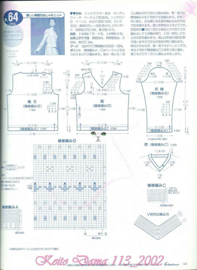 【引用】毛糸だま2002年春号 NO.113  - 荷塘秀色 - 茶之韵