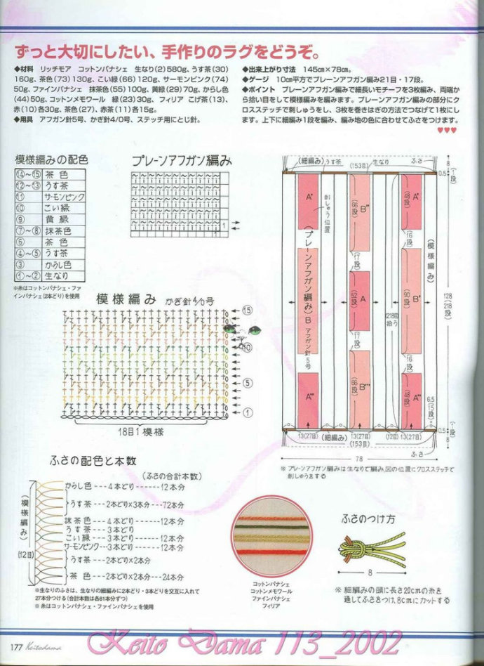 【引用】毛糸だま2002年春号 NO.113  - 荷塘秀色 - 茶之韵