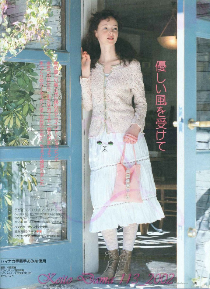 【引用】毛糸だま2002年春号 NO.113  - 荷塘秀色 - 茶之韵