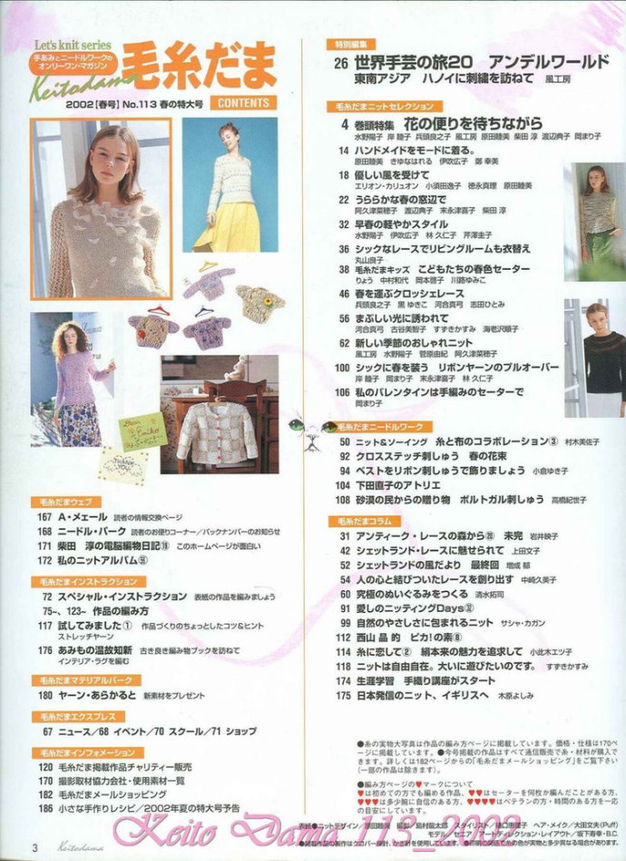 【引用】毛糸だま2002年春号 NO.113  - 荷塘秀色 - 茶之韵