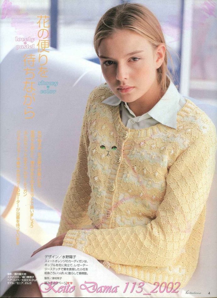 【引用】毛糸だま2002年春号 NO.113  - 荷塘秀色 - 茶之韵