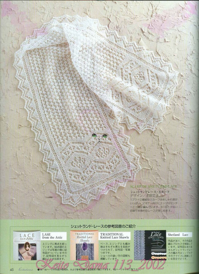 【引用】毛糸だま2002年春号 NO.113  - 荷塘秀色 - 茶之韵