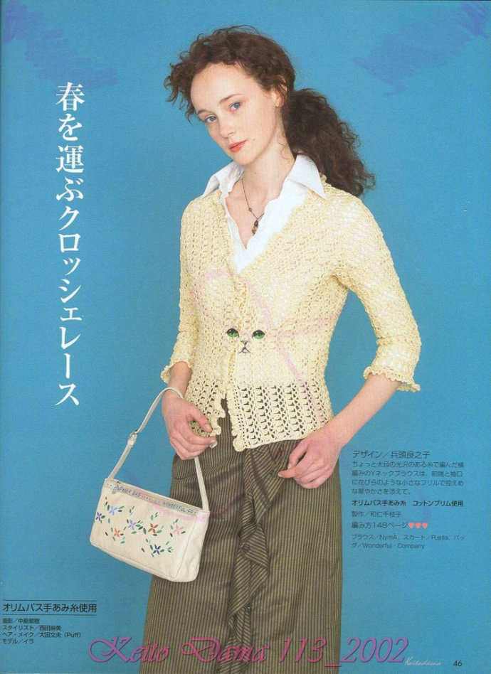 【引用】毛糸だま2002年春号 NO.113  - 荷塘秀色 - 茶之韵