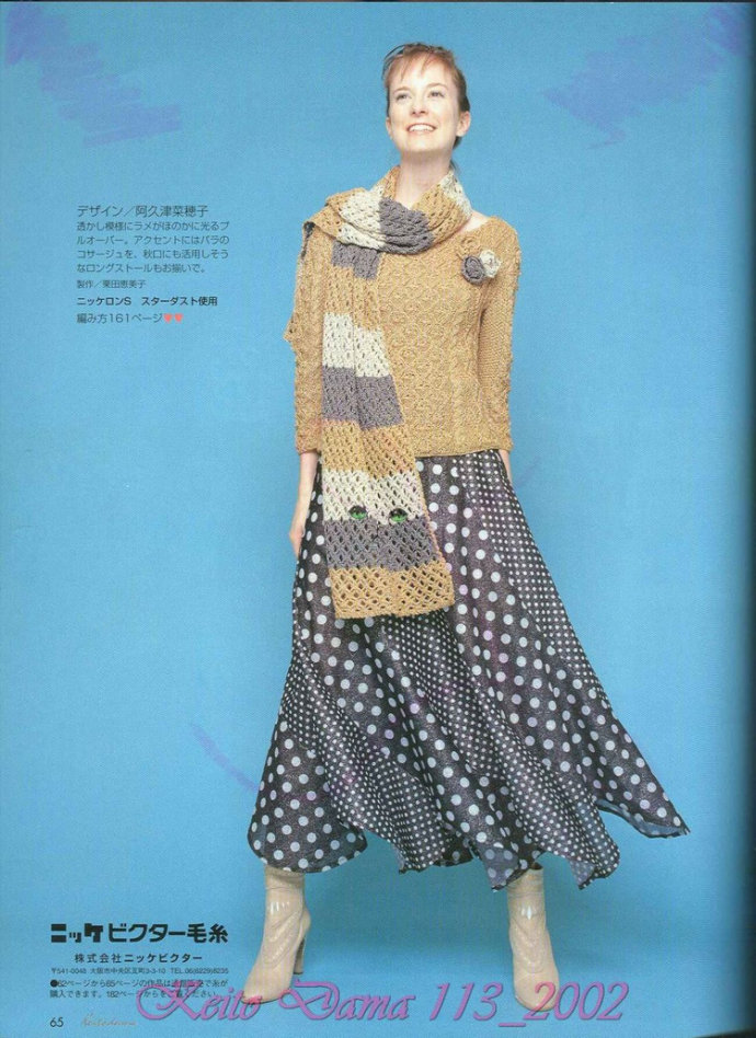 【引用】毛糸だま2002年春号 NO.113  - 荷塘秀色 - 茶之韵