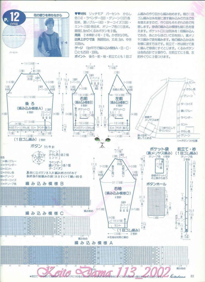 【引用】毛糸だま2002年春号 NO.113  - 荷塘秀色 - 茶之韵