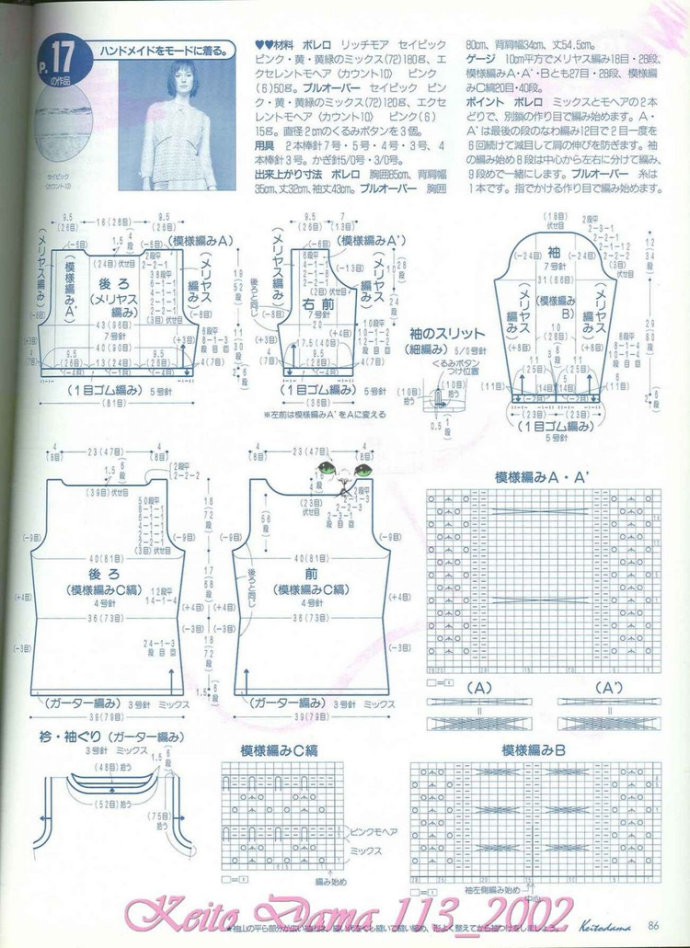 【引用】毛糸だま2002年春号 NO.113  - 荷塘秀色 - 茶之韵