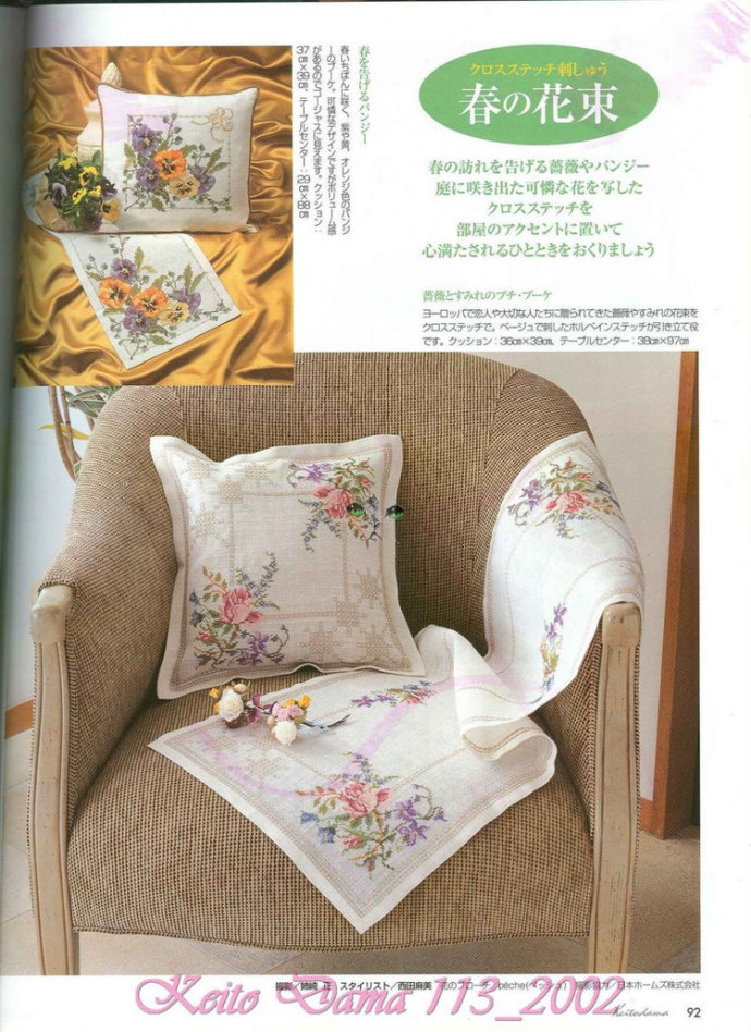 【引用】毛糸だま2002年春号 NO.113  - 荷塘秀色 - 茶之韵