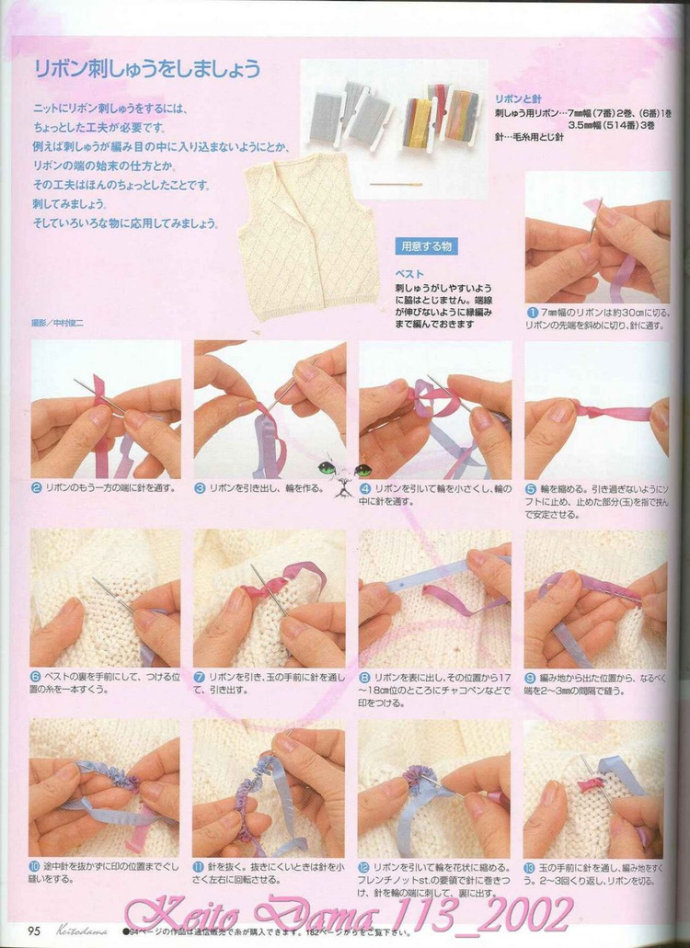 【引用】毛糸だま2002年春号 NO.113  - 荷塘秀色 - 茶之韵
