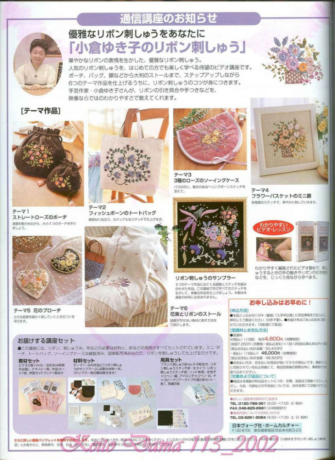 【引用】毛糸だま2002年春号 NO.113  - 荷塘秀色 - 茶之韵