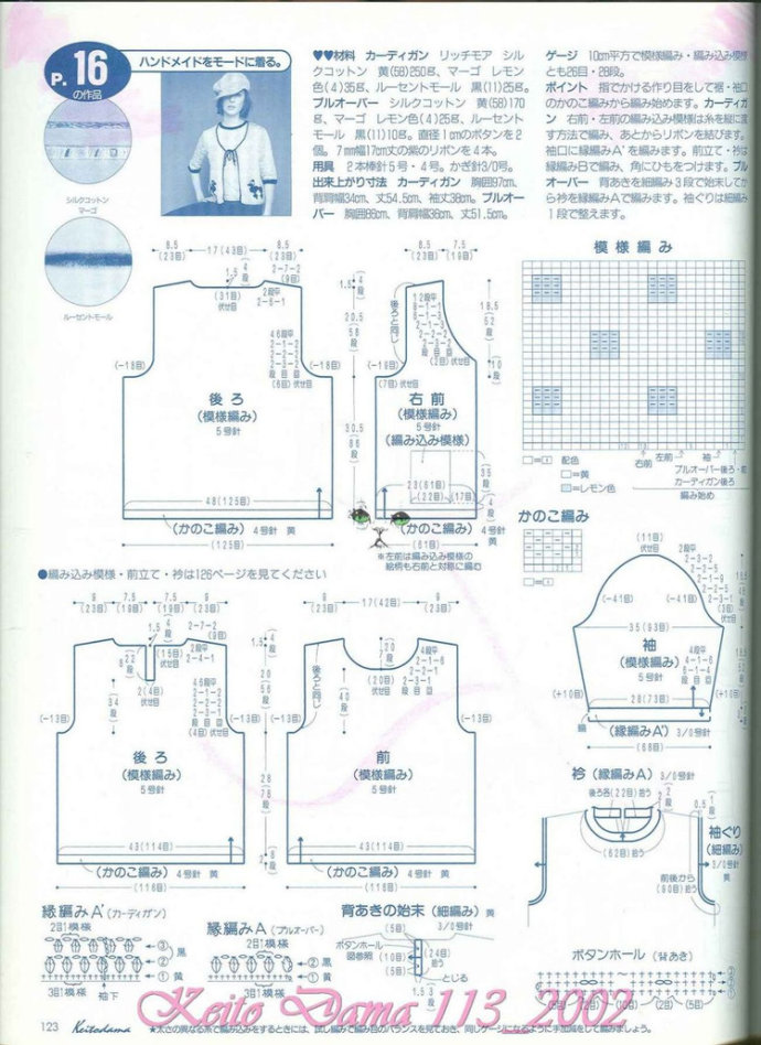 【引用】毛糸だま2002年春号 NO.113  - 荷塘秀色 - 茶之韵