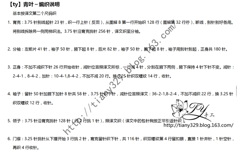 1609——青叶——仿小熊翻译的红叶 - ty - ty 的 编织博客