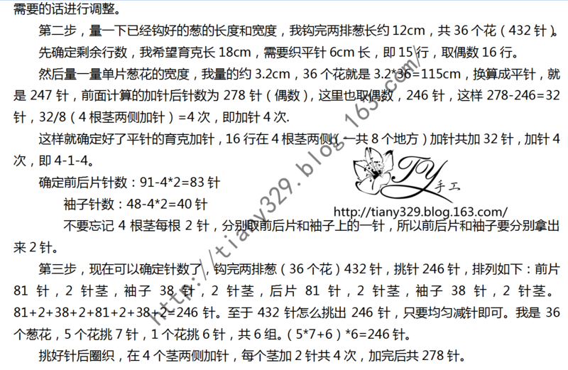 1570——惦念——钩织结合长款葱 - ty - ty 的 编织博客