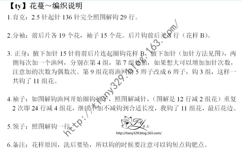 1669——花蔓——从上往下钩的美丽段染衣 - ty - ty 的 编织博客