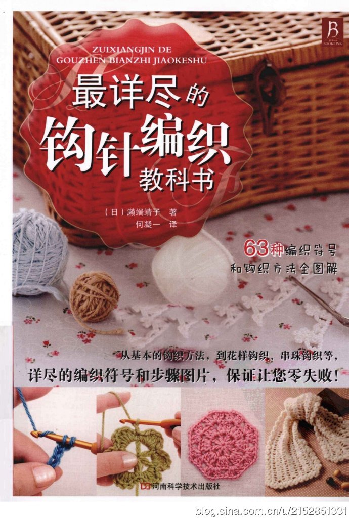[转载]最详尽的钩针编织教科书_编织博客