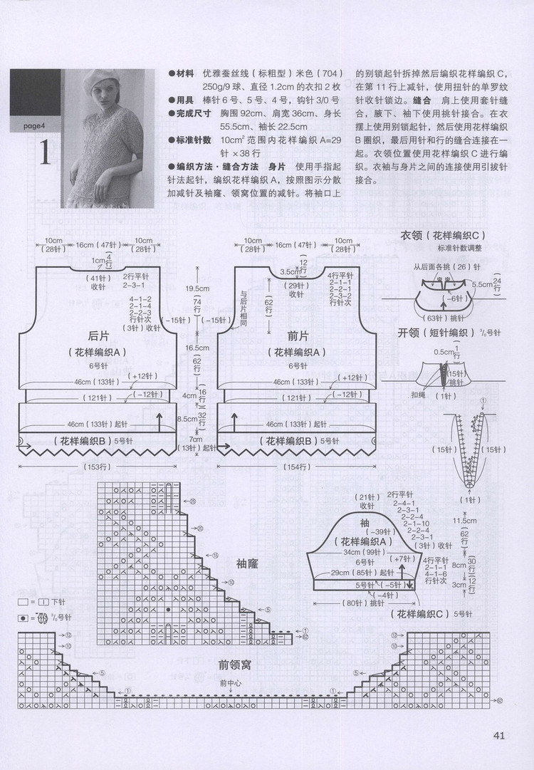 日本志田编织全集----端庄典雅篇（1） - 彩凤双翼 - 彩凤双翼