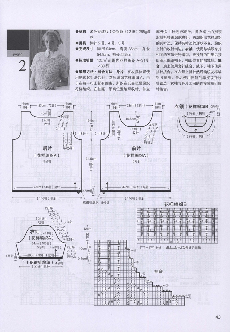 日本志田编织全集----端庄典雅篇（1） - 彩凤双翼 - 彩凤双翼