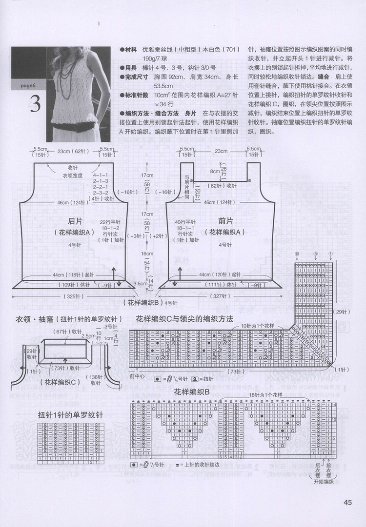 日本志田编织全集----端庄典雅篇（1） - 彩凤双翼 - 彩凤双翼