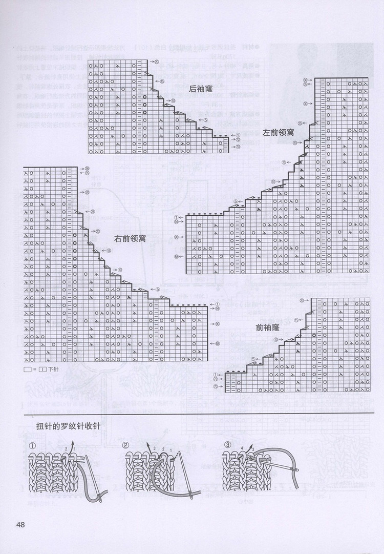 日本志田编织全集----端庄典雅篇（1） - 彩凤双翼 - 彩凤双翼