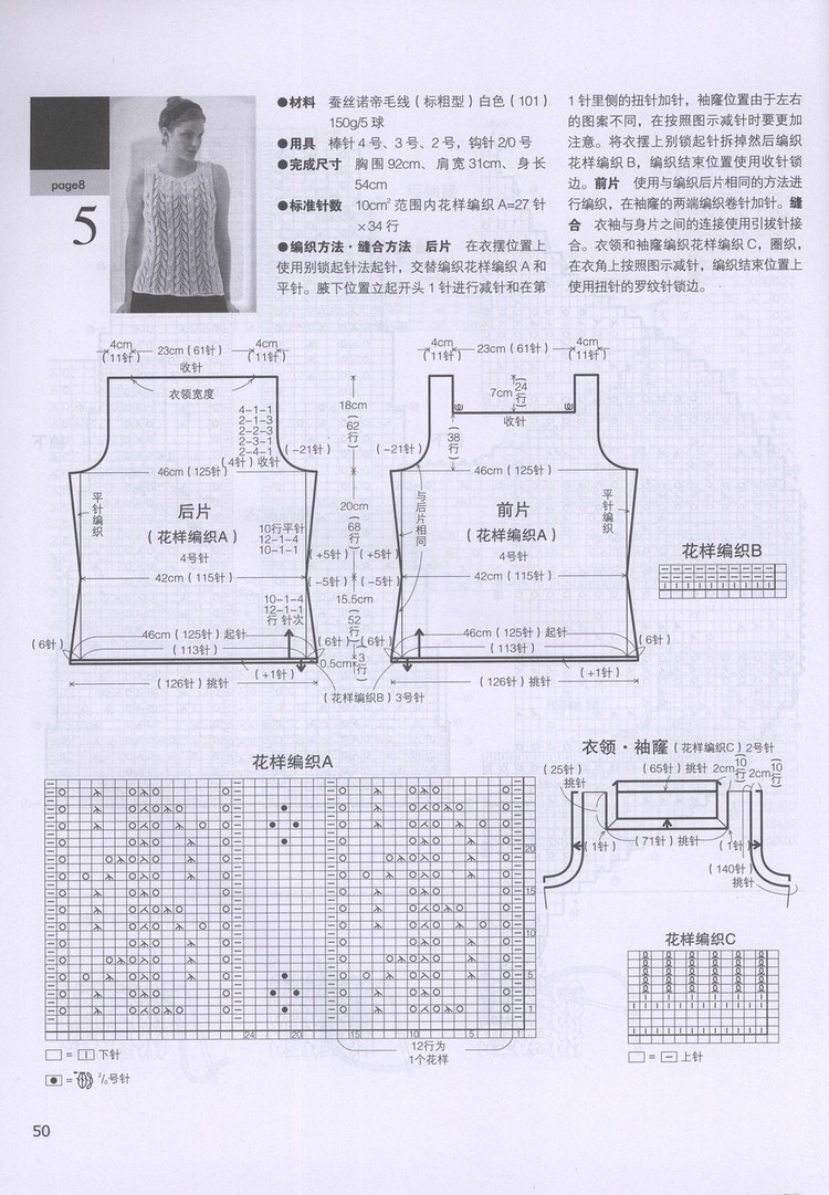 日本志田编织全集----端庄典雅篇（1） - 彩凤双翼 - 彩凤双翼