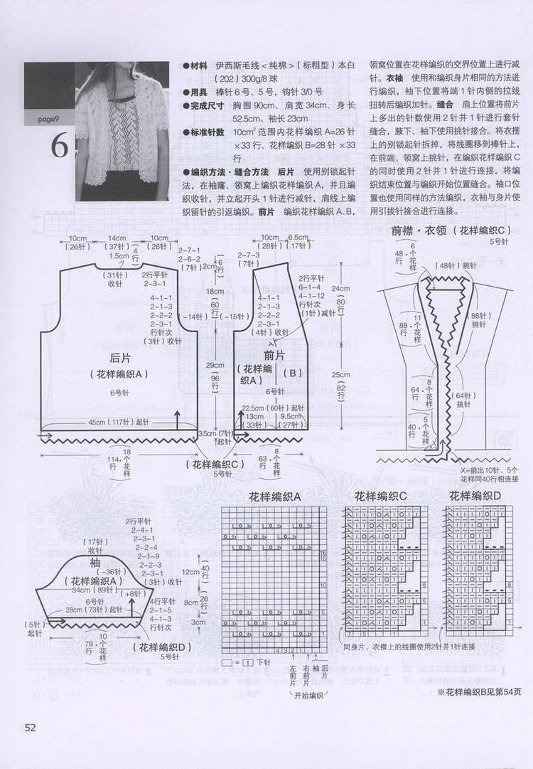 日本志田编织全集----端庄典雅篇（1） - 彩凤双翼 - 彩凤双翼