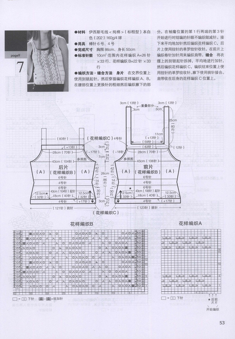 日本志田编织全集----端庄典雅篇（1） - 彩凤双翼 - 彩凤双翼