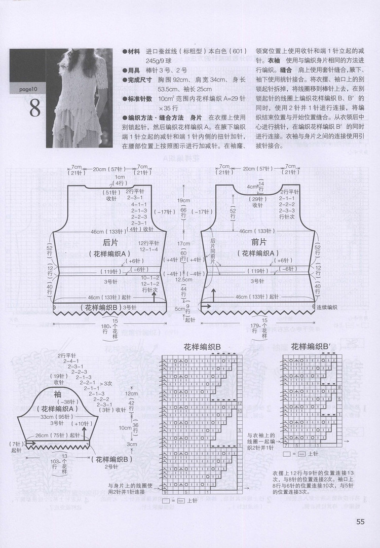 日本志田编织全集----端庄典雅篇（1） - 彩凤双翼 - 彩凤双翼