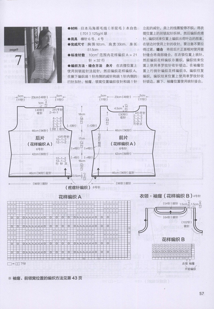 日本志田编织全集----端庄典雅篇（1） - 彩凤双翼 - 彩凤双翼