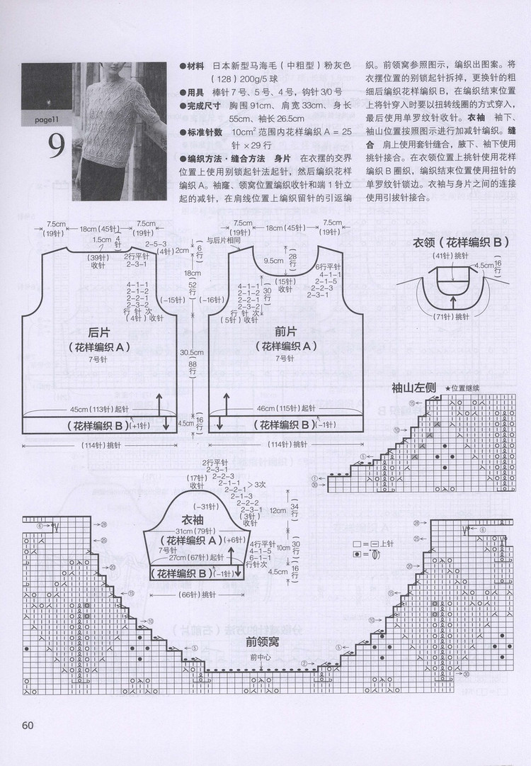 日本志田编织全集----端庄典雅篇（1） - 彩凤双翼 - 彩凤双翼