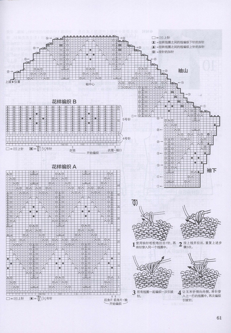 日本志田编织全集----端庄典雅篇（1） - 彩凤双翼 - 彩凤双翼