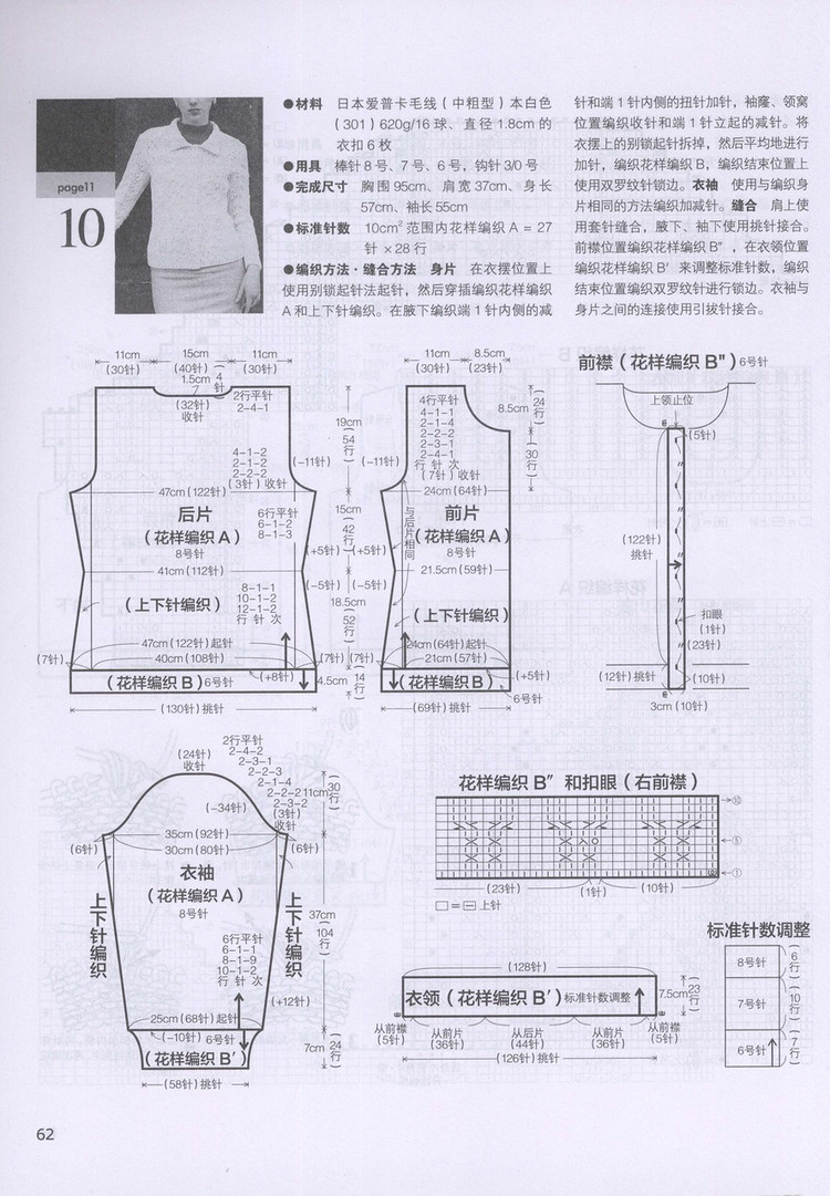 日本志田编织全集----端庄典雅篇（1） - 彩凤双翼 - 彩凤双翼