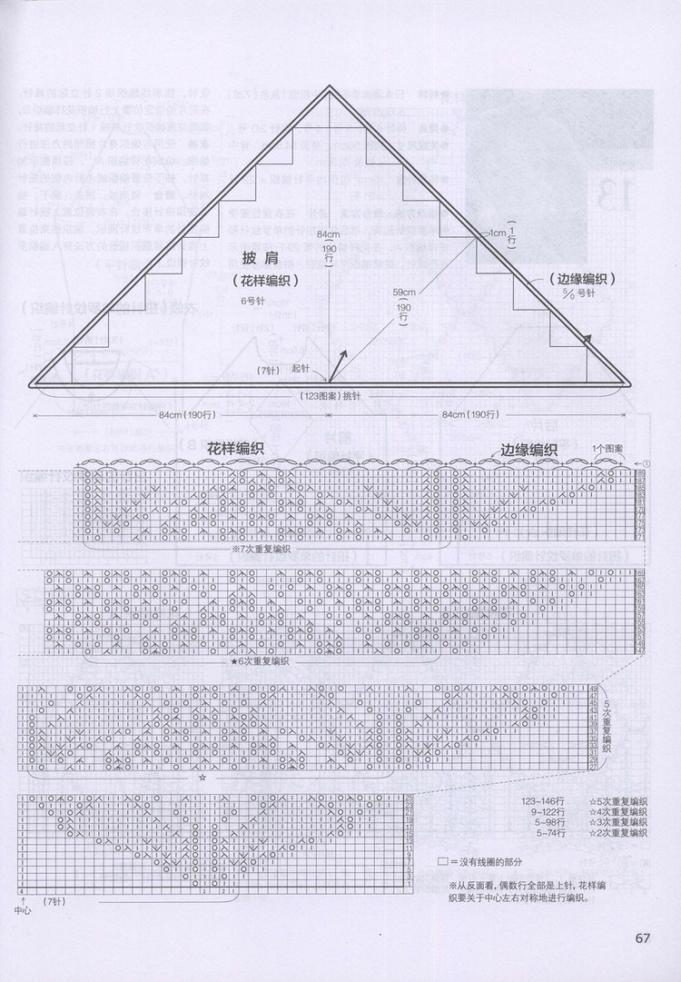 日本志田编织全集----端庄典雅篇（1） - 彩凤双翼 - 彩凤双翼