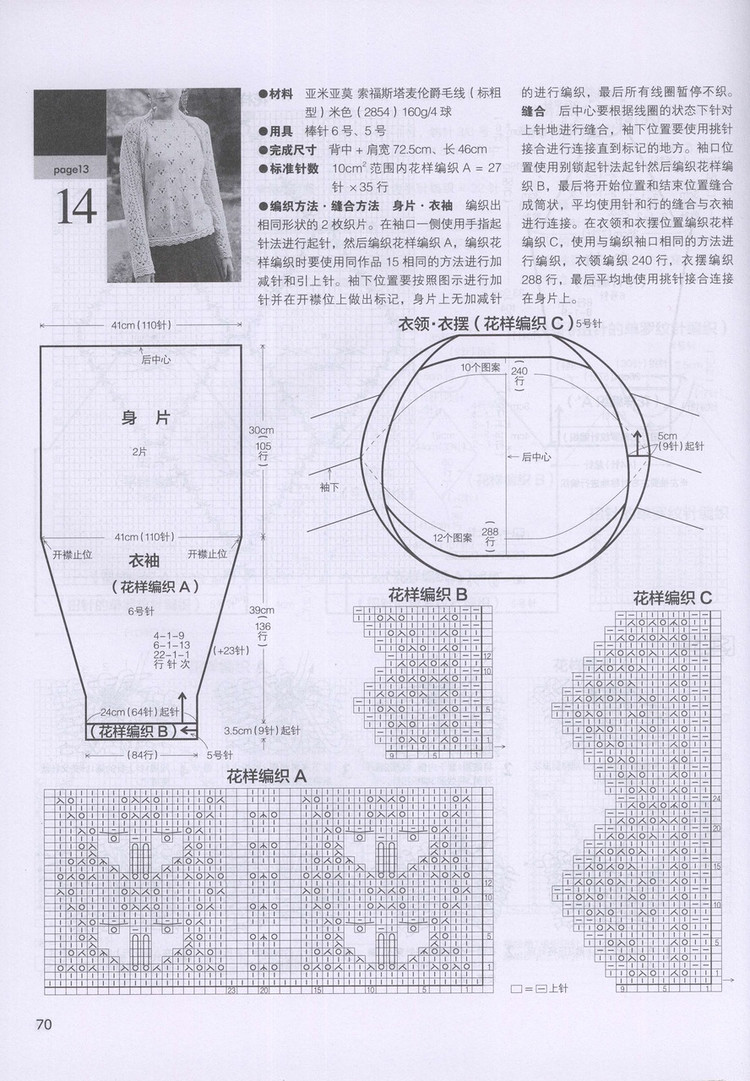 日本志田编织全集----端庄典雅篇（1） - 彩凤双翼 - 彩凤双翼