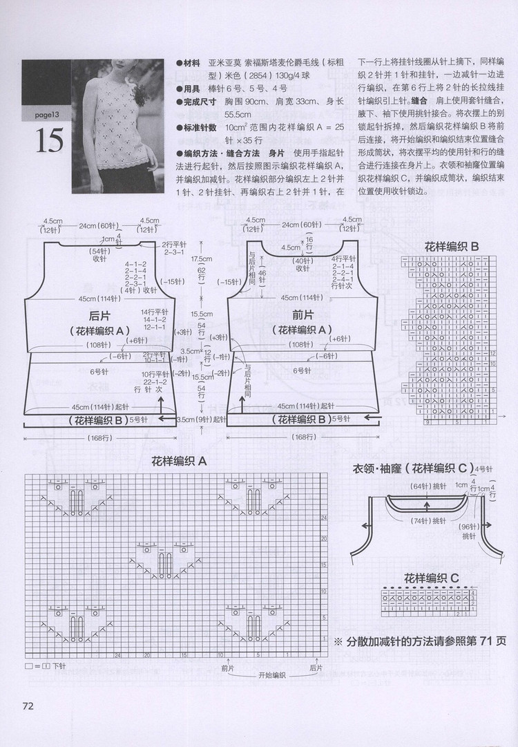 日本志田编织全集----端庄典雅篇（1） - 彩凤双翼 - 彩凤双翼