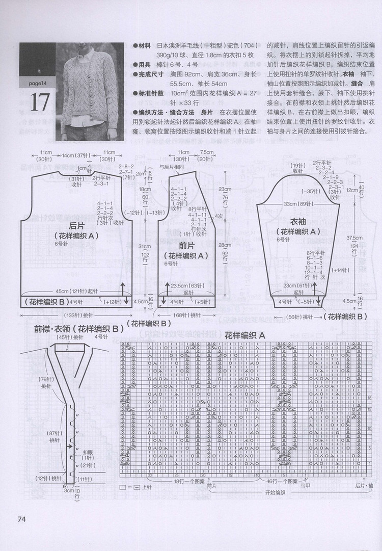 日本志田编织全集----端庄典雅篇（1） - 彩凤双翼 - 彩凤双翼