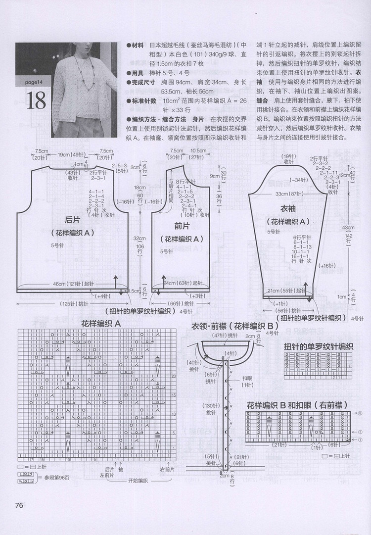 日本志田编织全集----端庄典雅篇（1） - 彩凤双翼 - 彩凤双翼