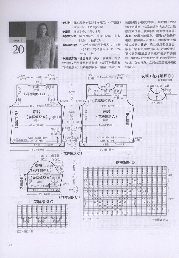 日本志田编织全集----端庄典雅篇（1） - 彩凤双翼 - 彩凤双翼