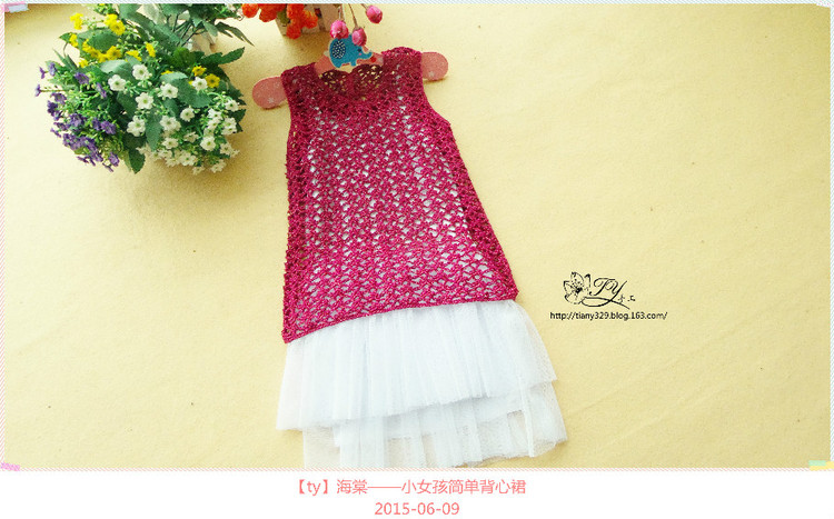 1531——海棠——小女孩简单背心裙 - ty - ty 的 编织博客