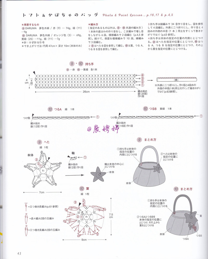 展娉婷：カンタン! かぎ針編み 子供が喜ぶ! キッズバッグ (アサヒオリジナル) - 展娉婷 - 展娉婷的钩针世界