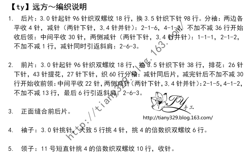 1618——远方——儿子的猫头鹰背心 - ty - ty 的 编织博客