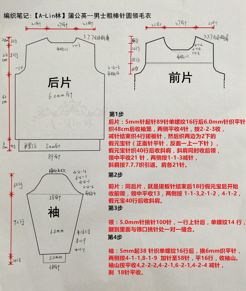 【A-Lin林】蒲公英--男士粗棒针圆领毛衣1622 - A-Lin林 - A-Lin的手工博客