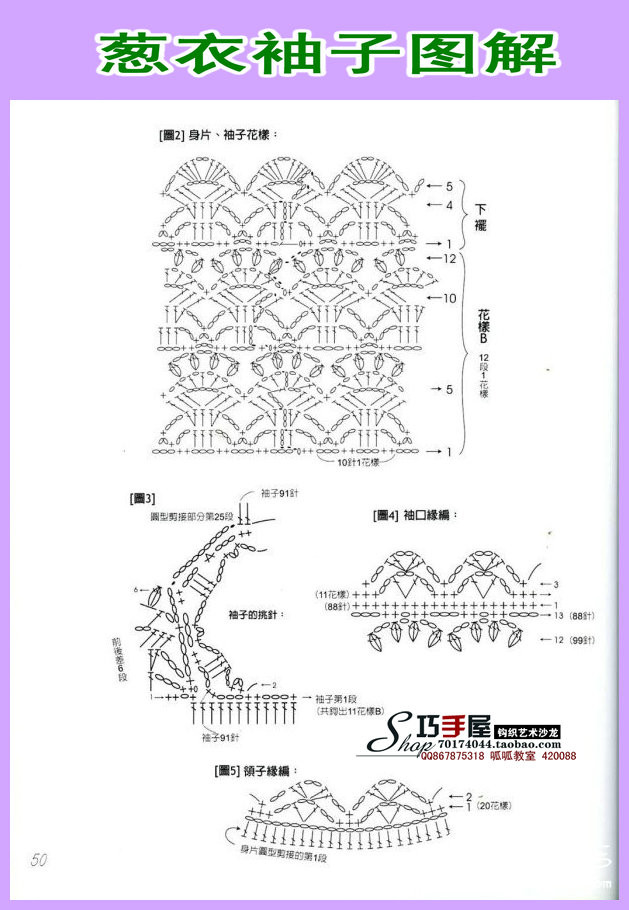 转载加领窝开衫葱衣璀璨夜空的钩织视频201314编织博客
