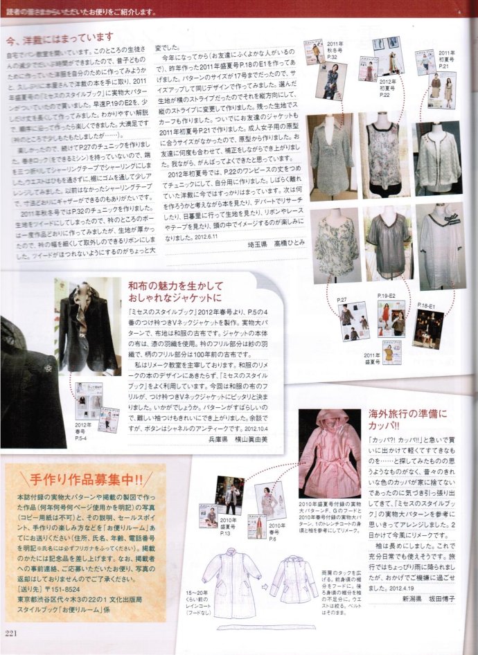 [转载]日本裁剪书&nbsp;style&nbsp;book&nbsp;2013年秋冬号(全书上传