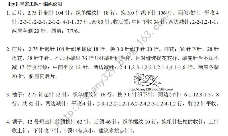 1552——皇家卫队——儿子的士兵毛衣 - ty - ty 的 编织博客